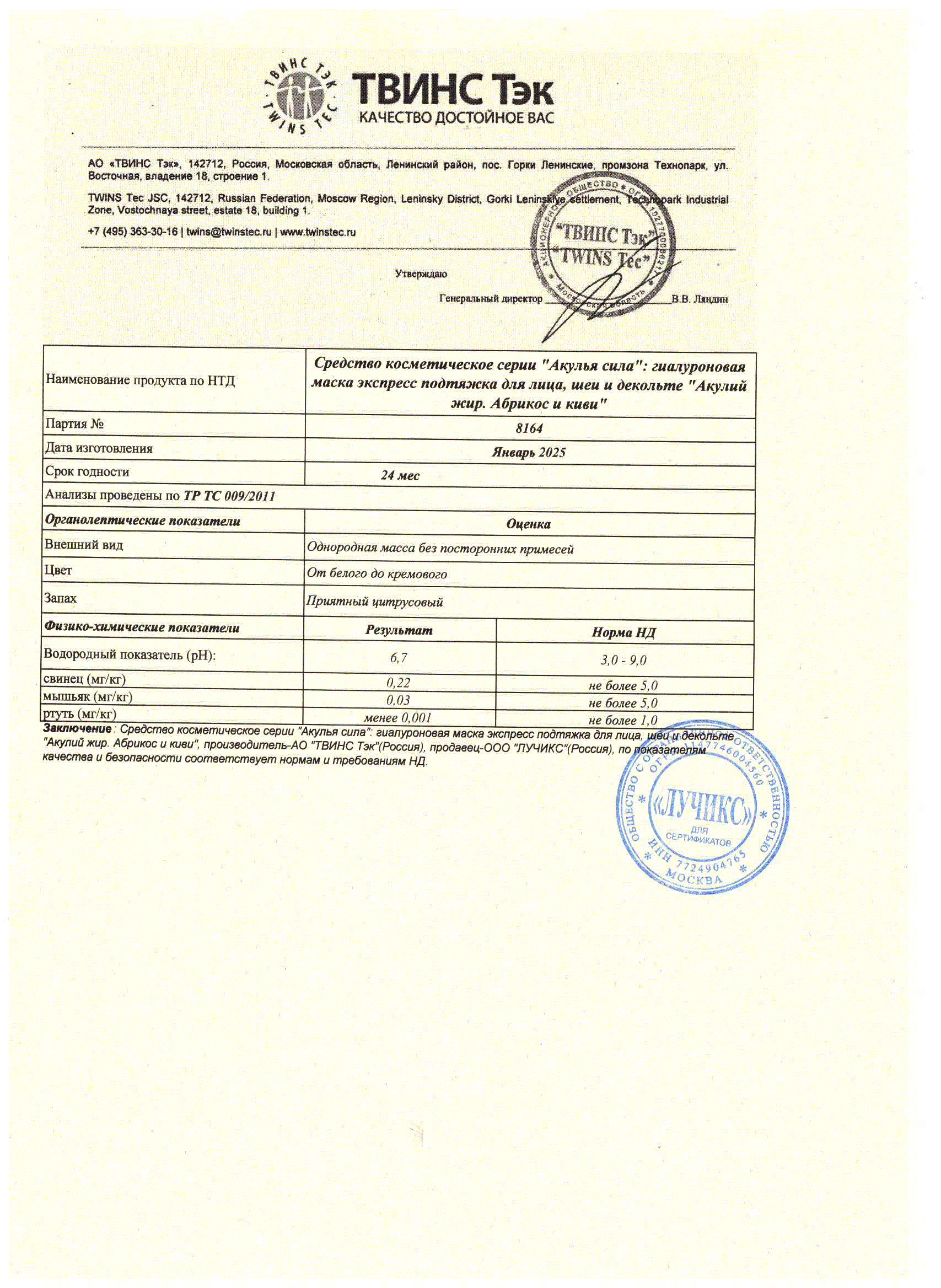 Паспорт №012025